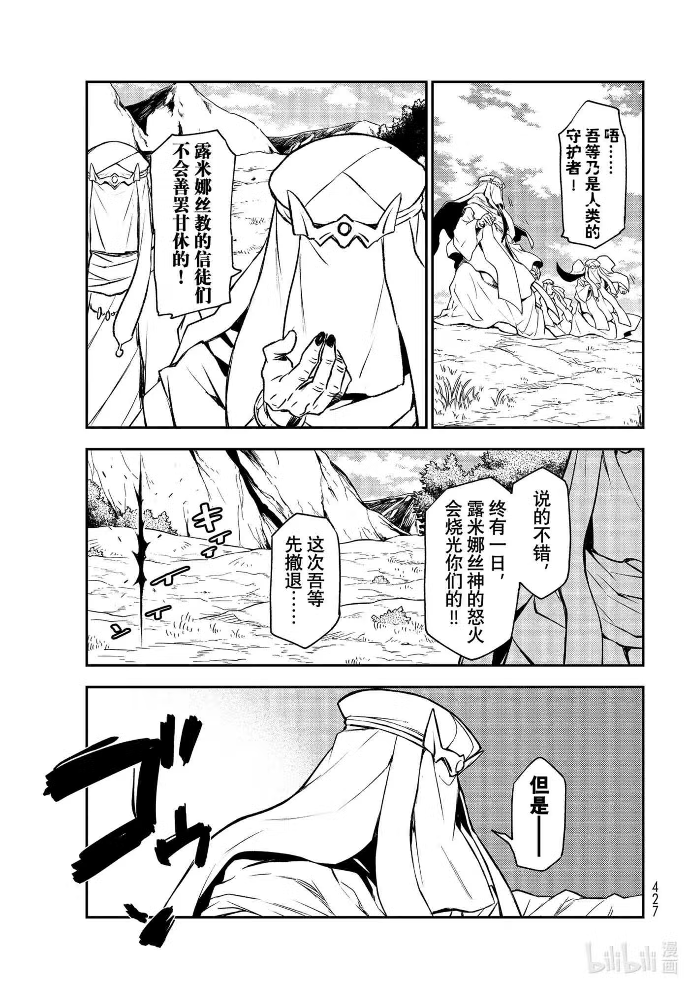 关于我转生变成史莱姆这档事优树漫画,96 神与魔王39图