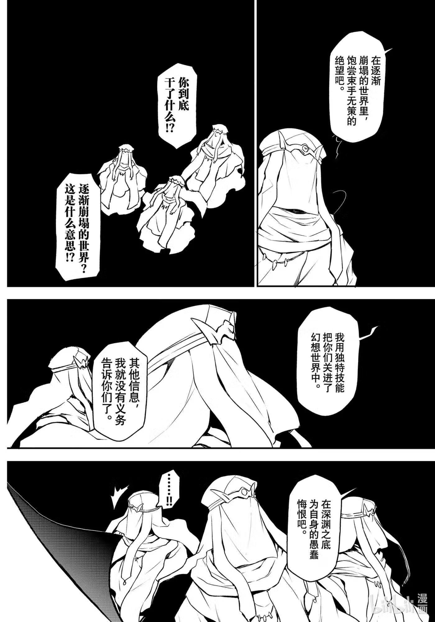 关于我转生变成史莱姆这档事优树漫画,96 神与魔王24图