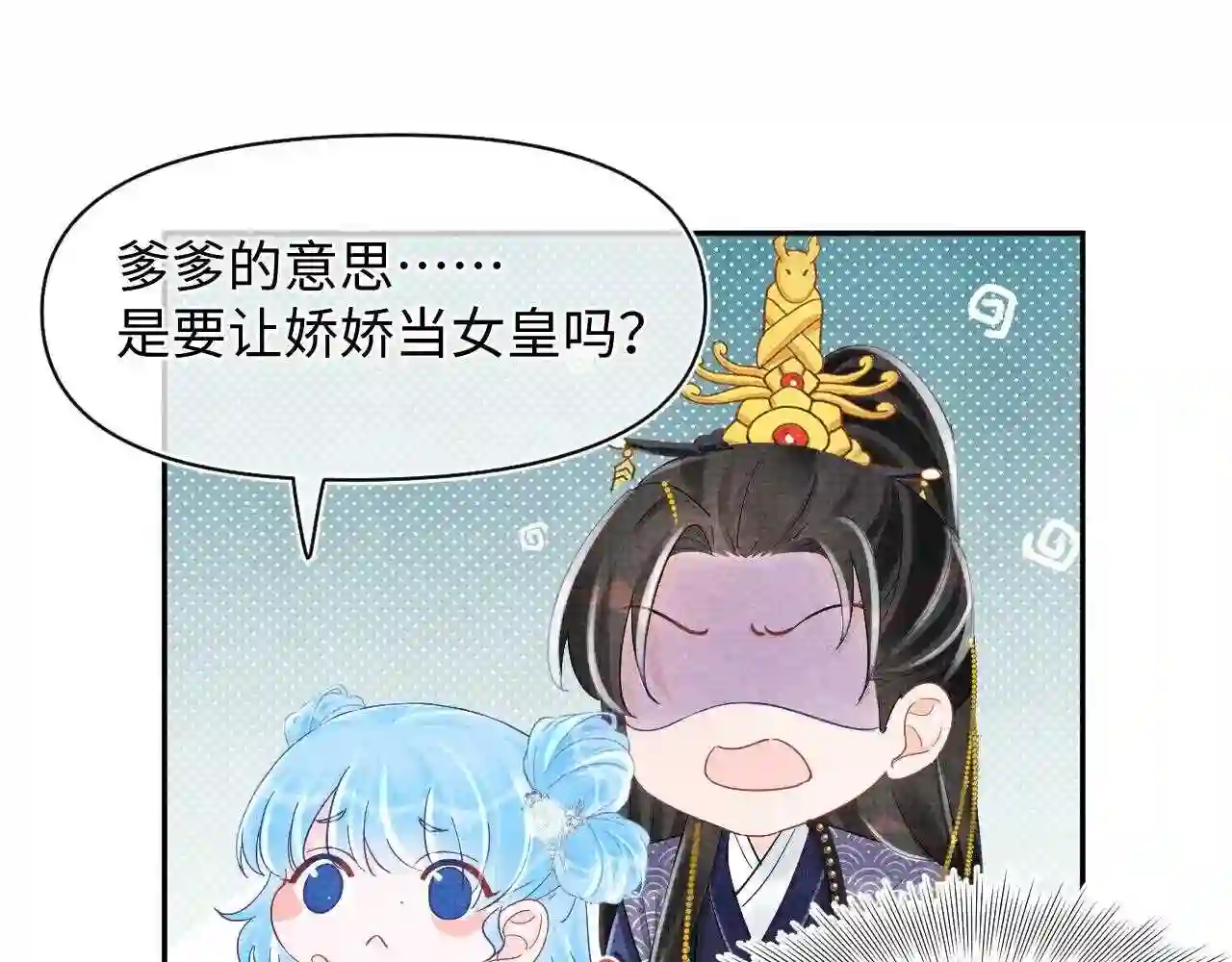 鲛人崽崽三岁啦小说完整版漫画,第89话 当女皇？53图