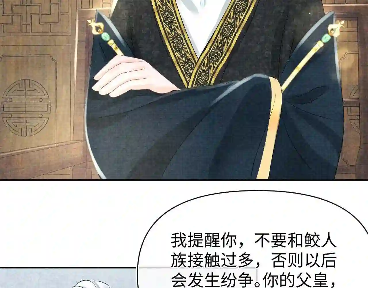 鲛人崽崽三岁啦小说完整版漫画,第91话 记仇的燕惊澜29图