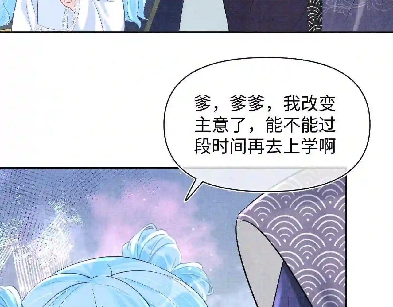 鲛人崽崽三岁啦漫画为什么不更新了漫画,第90话 可怕的太傅14图