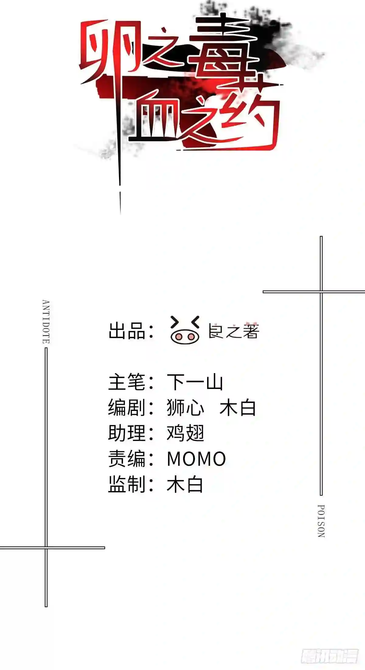 卵之毒血之药有小说吗漫画,chapter · 0442图