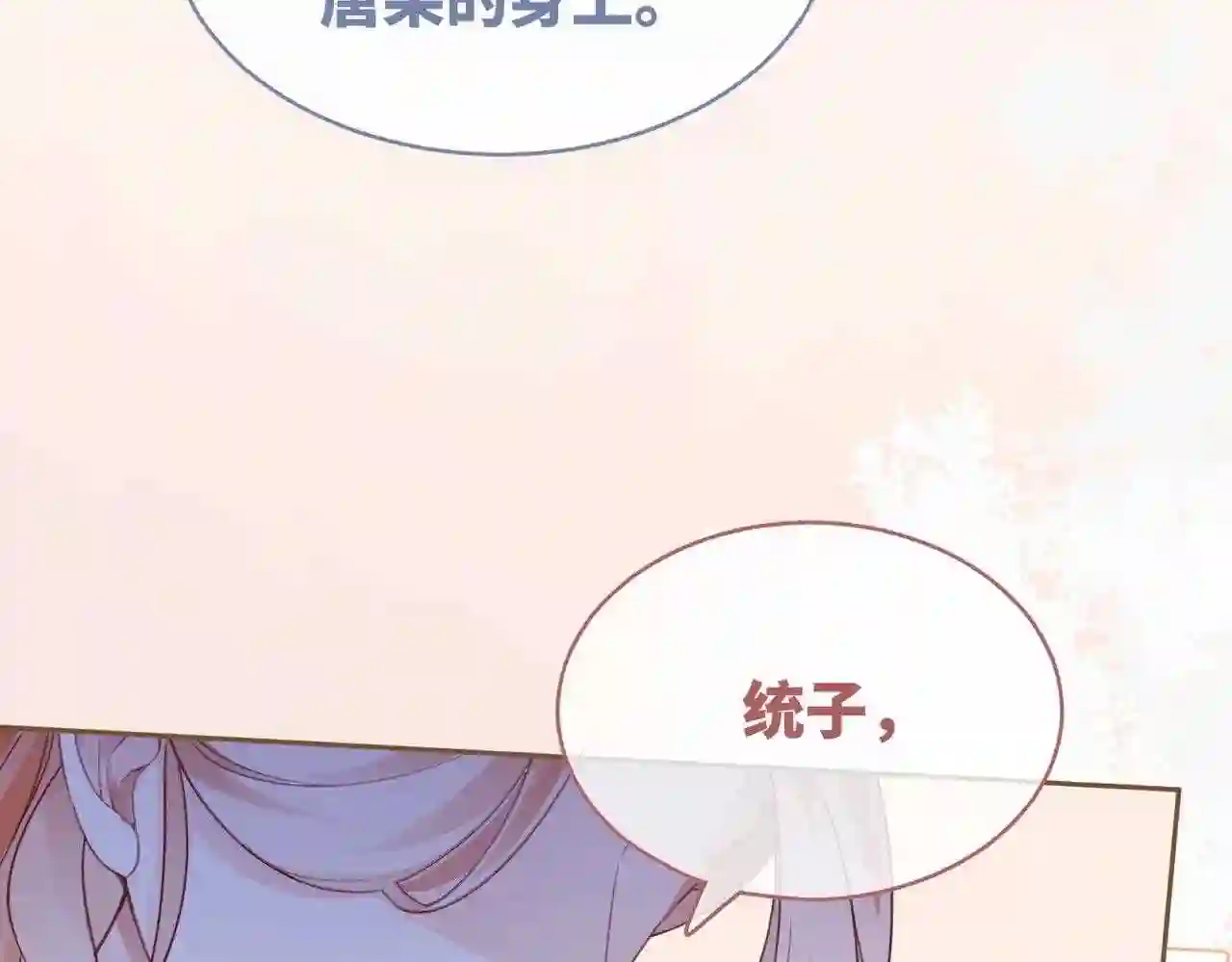 快穿女配冷静点漫画免费下拉式酷漫屋漫画漫画,第90话 舆论战88图