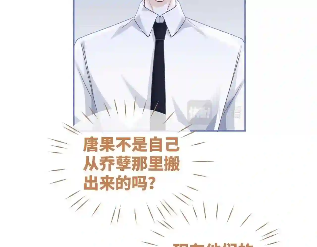 快穿女配冷静点书评漫画,第92话 被偷拍了？！6图