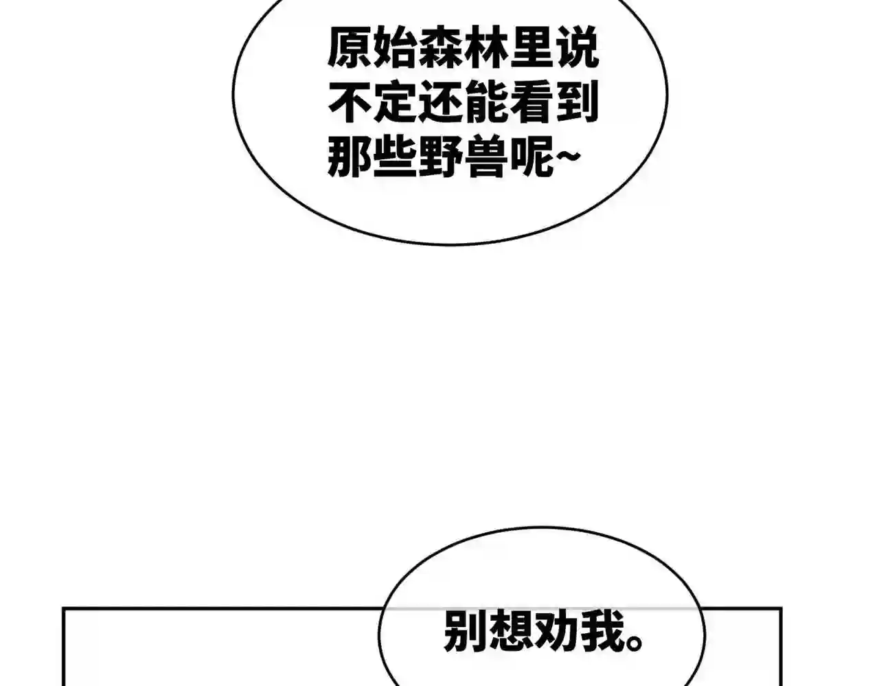 快穿女配冷静点书评漫画,第92话 被偷拍了？！109图