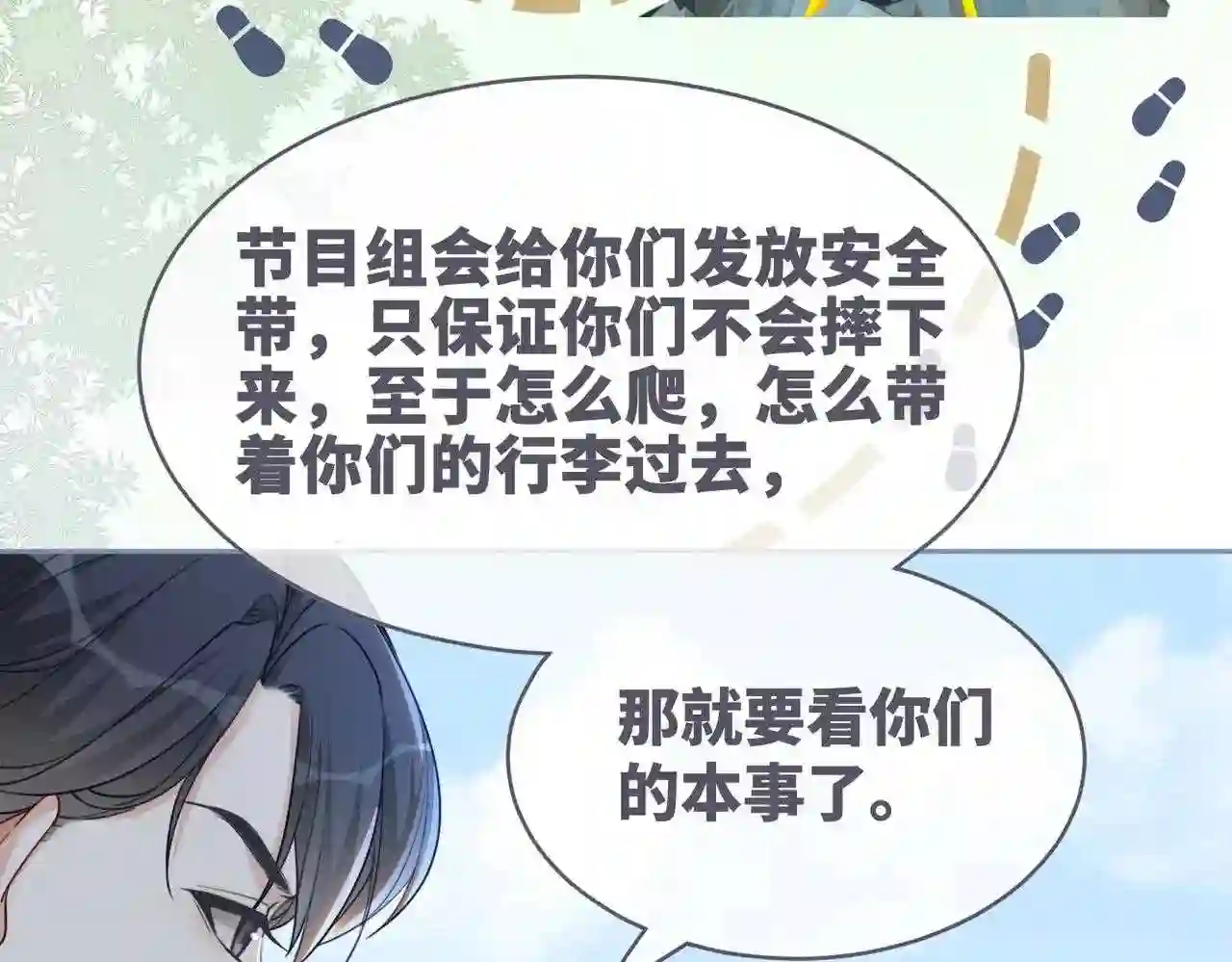 快穿女配冷静点小说全文免费阅读漫画,第94话 整蛊渣男白莲17图