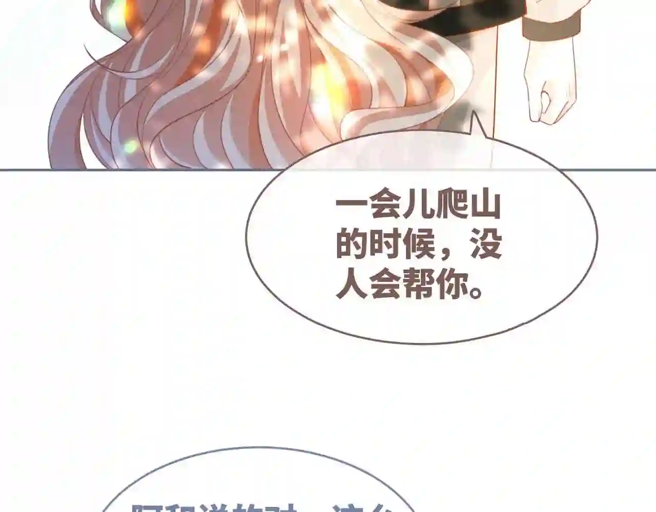 快穿女配冷静点小说全文免费阅读漫画,第94话 整蛊渣男白莲28图