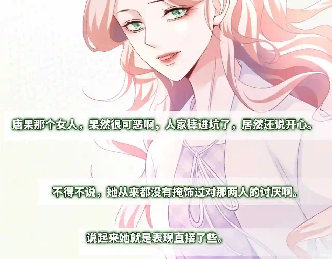 快穿女配冷静点小说全文免费阅读漫画,第94话 整蛊渣男白莲66图