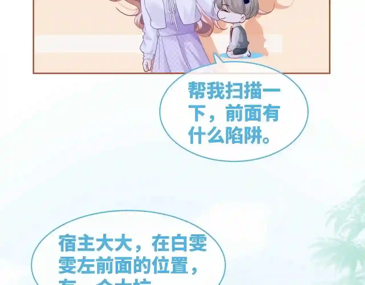 快穿女配冷静点小说全文免费阅读漫画,第94话 整蛊渣男白莲45图