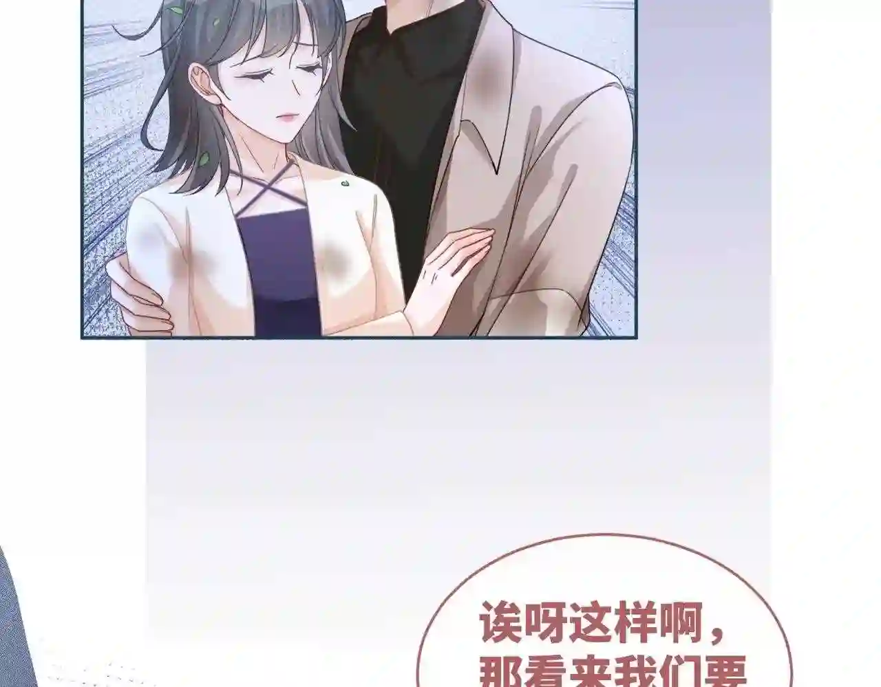 快穿女配冷静点小说全文免费阅读漫画,第94话 整蛊渣男白莲74图