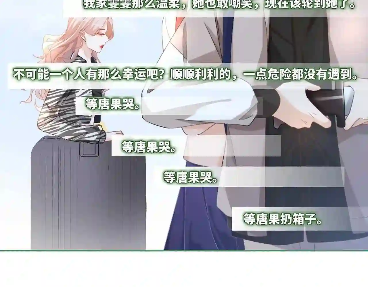 快穿女配冷静点小说全文免费阅读漫画,第94话 整蛊渣男白莲82图