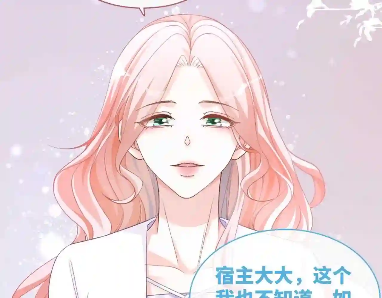 快穿女配冷静点小说全文免费阅读漫画,第94话 整蛊渣男白莲41图