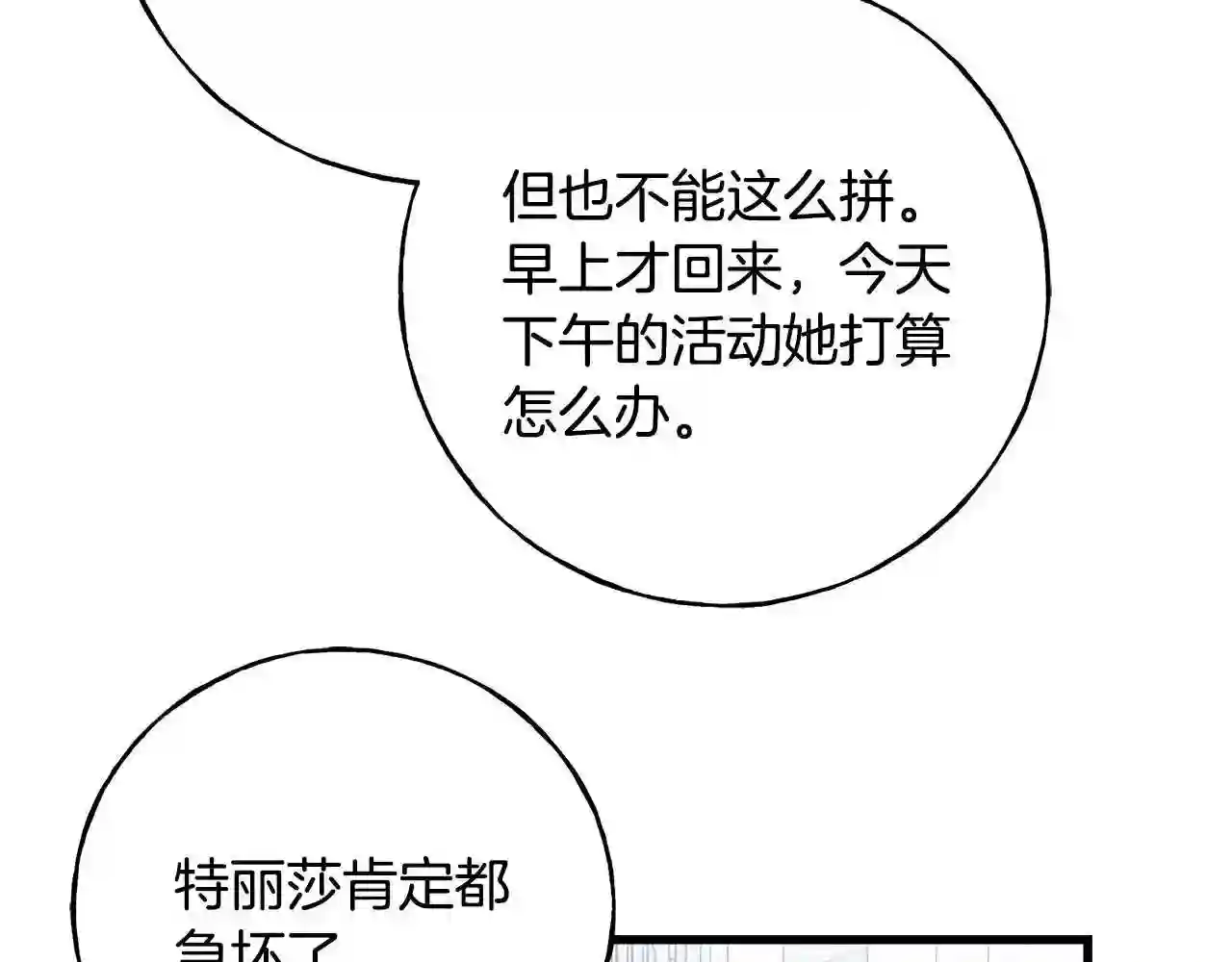 乌鸦喜欢亮晶晶的东西漫画,第63话 守护她42图