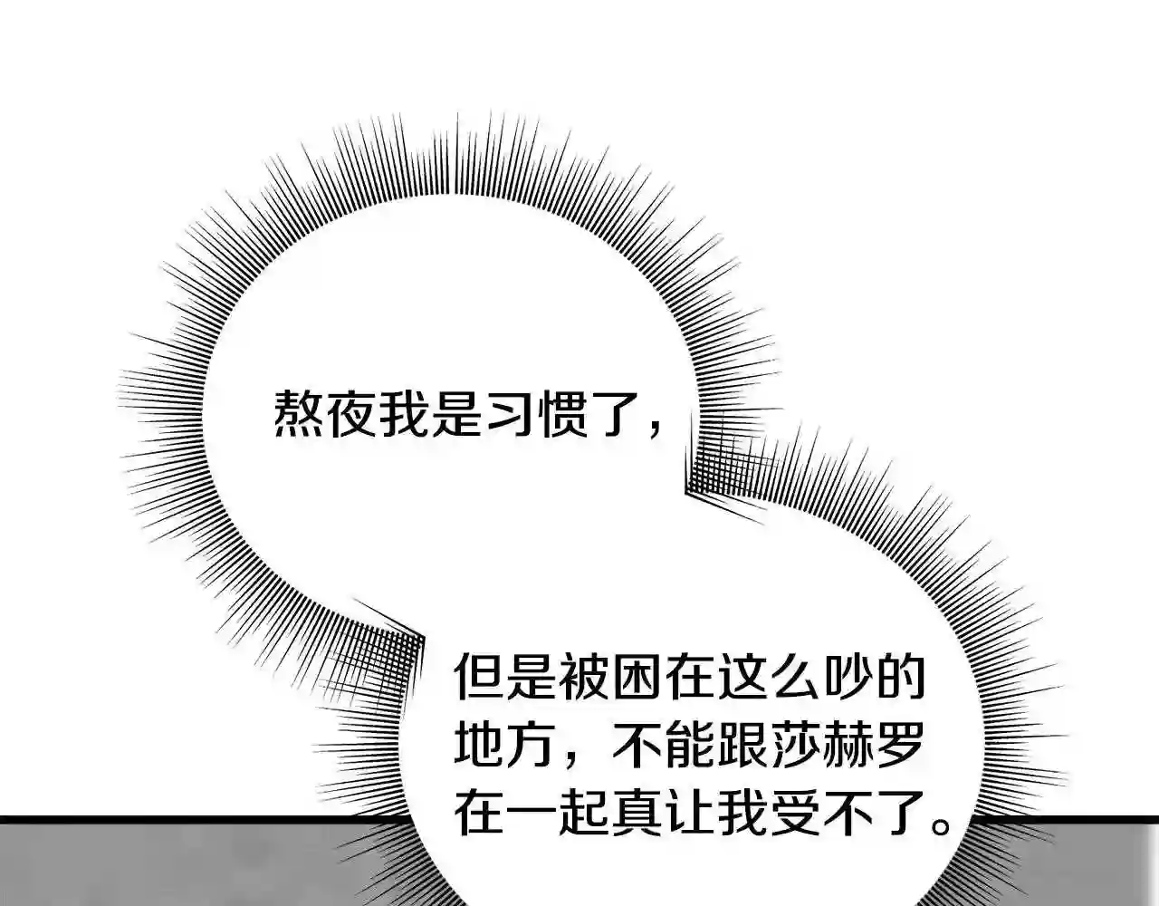 乌鸦喜欢亮晶晶的东西漫画,第63话 守护她25图