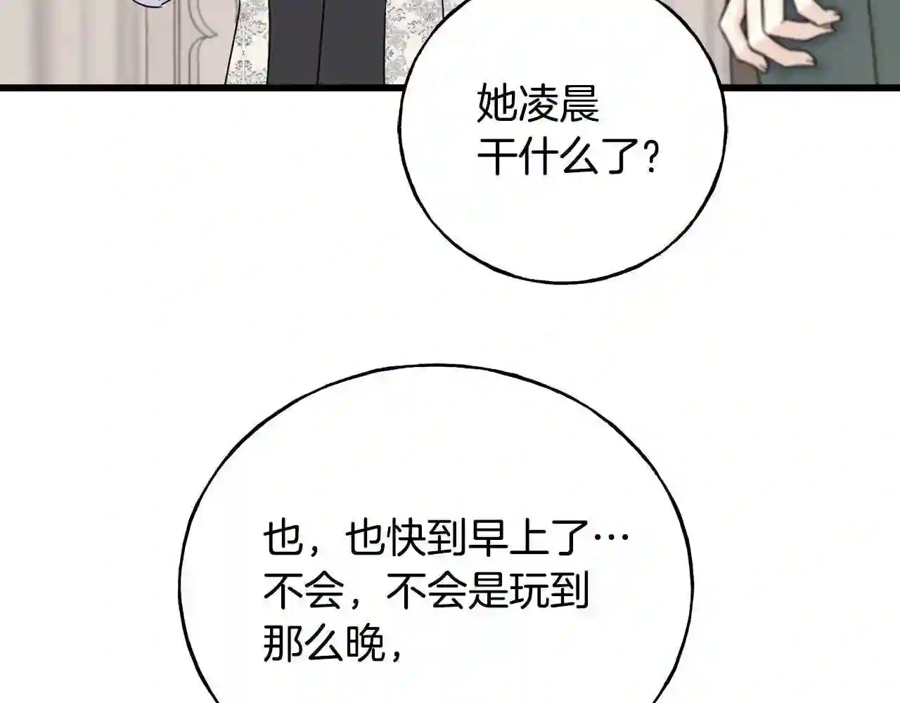 乌鸦喜欢亮晶晶的东西漫画,第63话 守护她39图