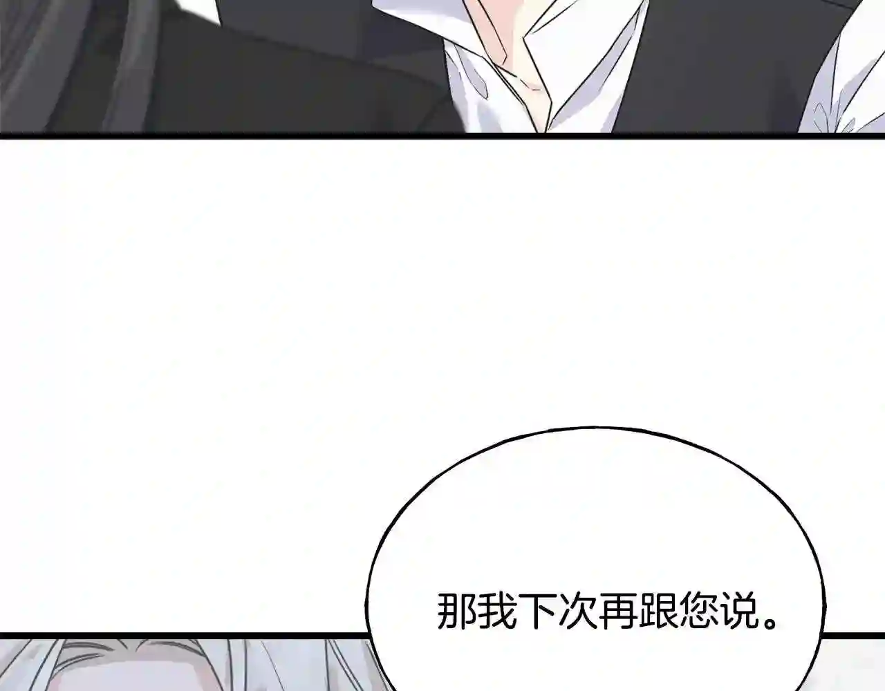 乌鸦喜欢亮晶晶的东西漫画,第63话 守护她149图