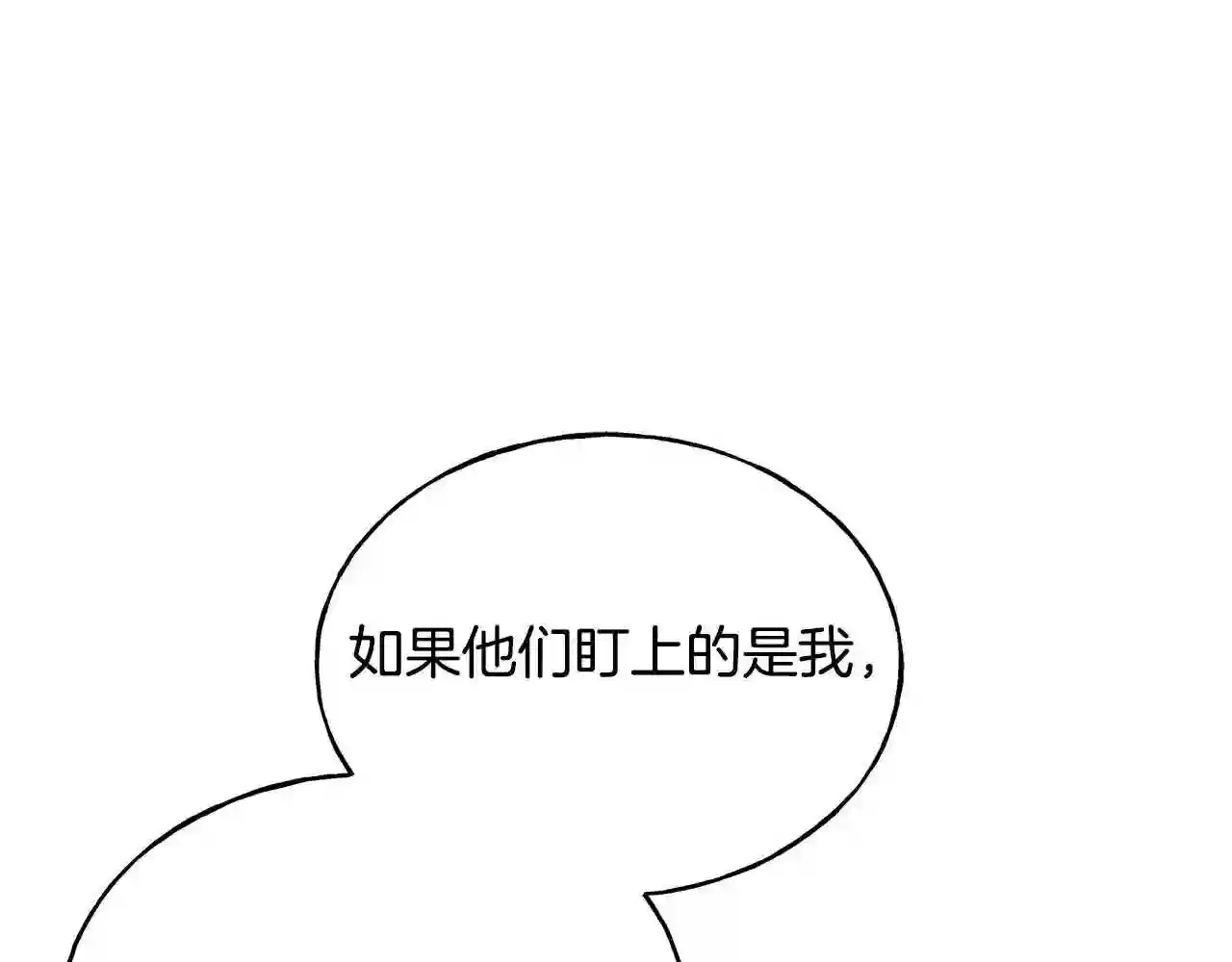 乌鸦喜欢亮晶晶的东西漫画,第63话 守护她112图