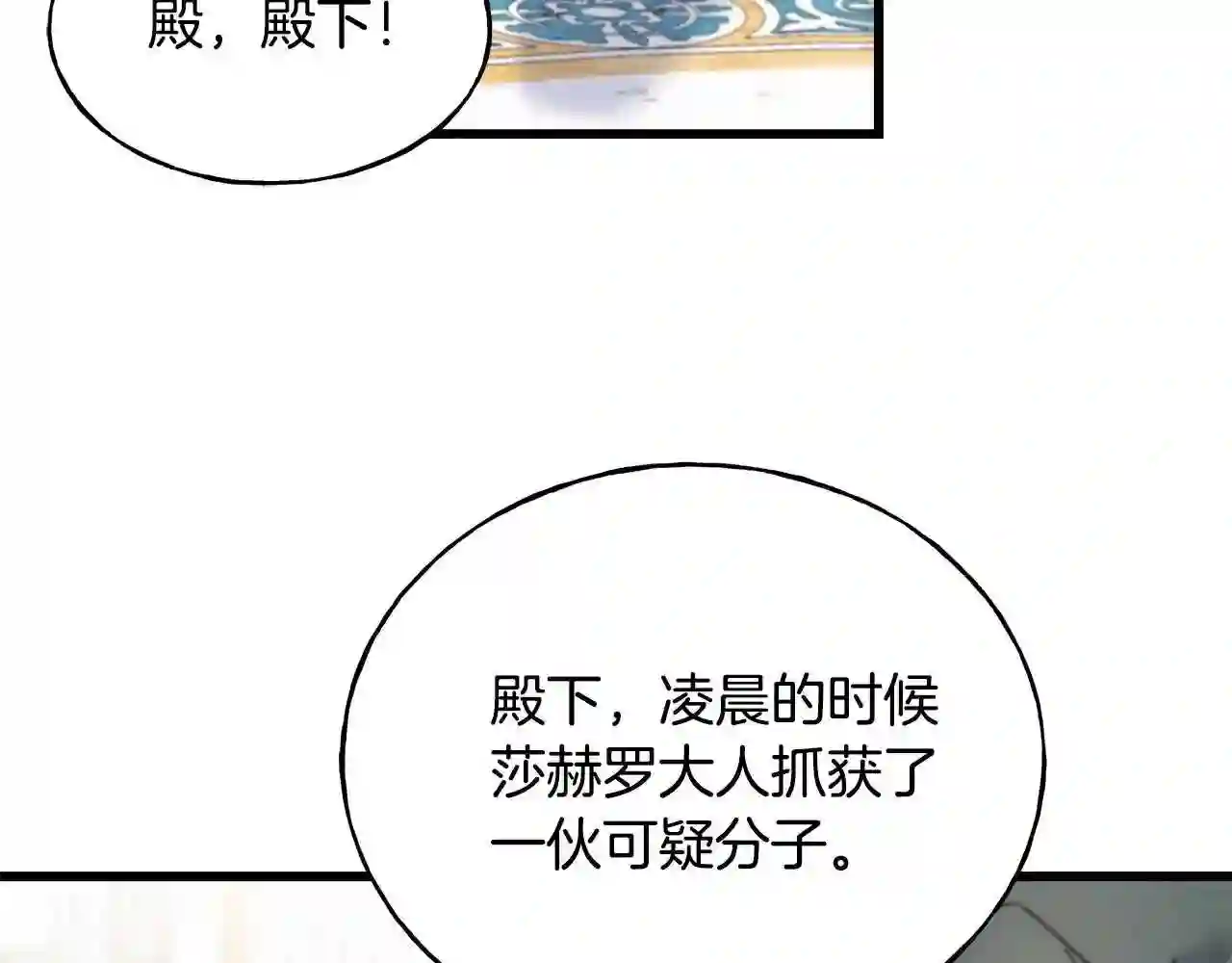 乌鸦喜欢亮晶晶的东西漫画,第63话 守护她37图