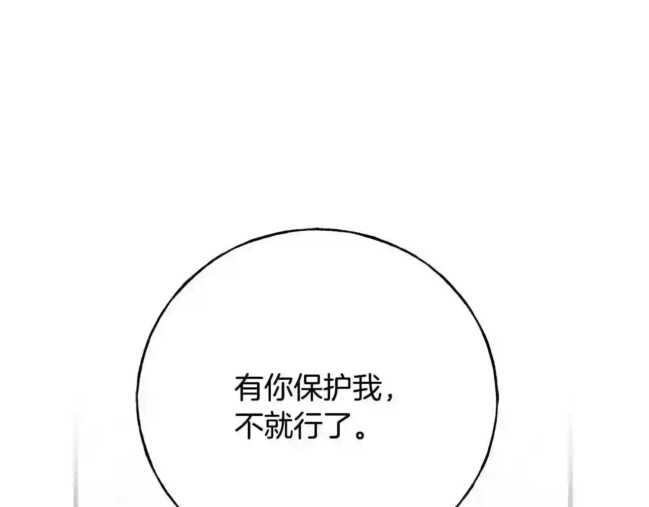 乌鸦喜欢亮晶晶的东西漫画,第63话 守护她115图