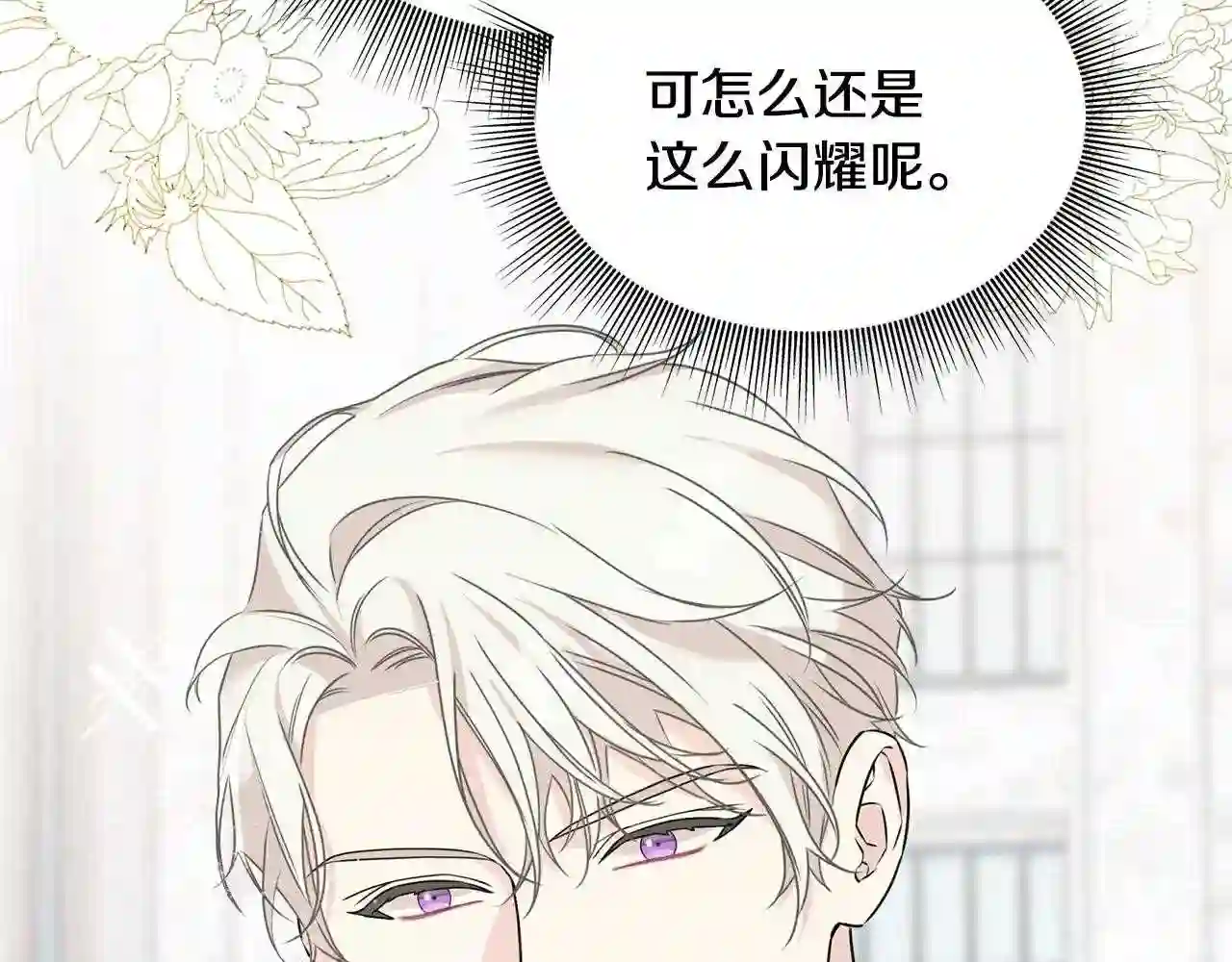 乌鸦喜欢亮晶晶的东西漫画,第63话 守护她91图