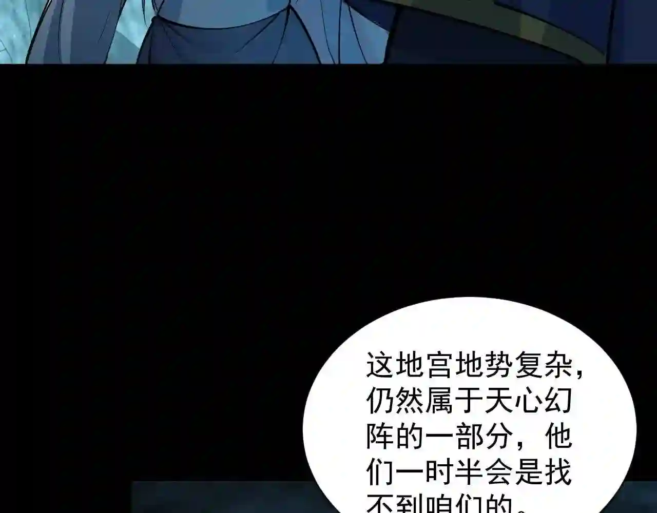 我能提取属性漫画,第43话 守墓剑奴44图