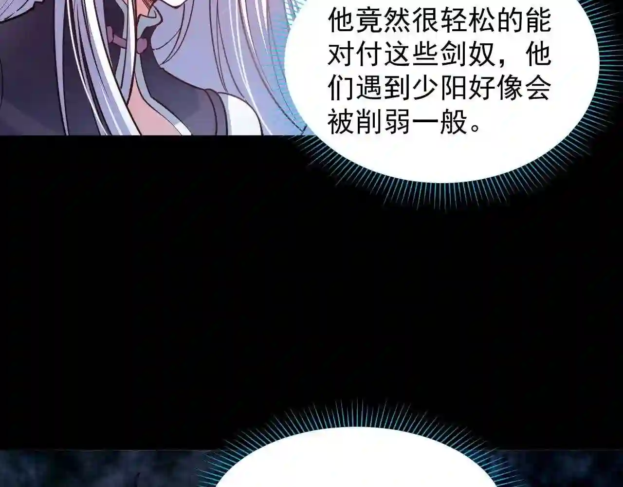 我能提取属性漫画,第43话 守墓剑奴82图