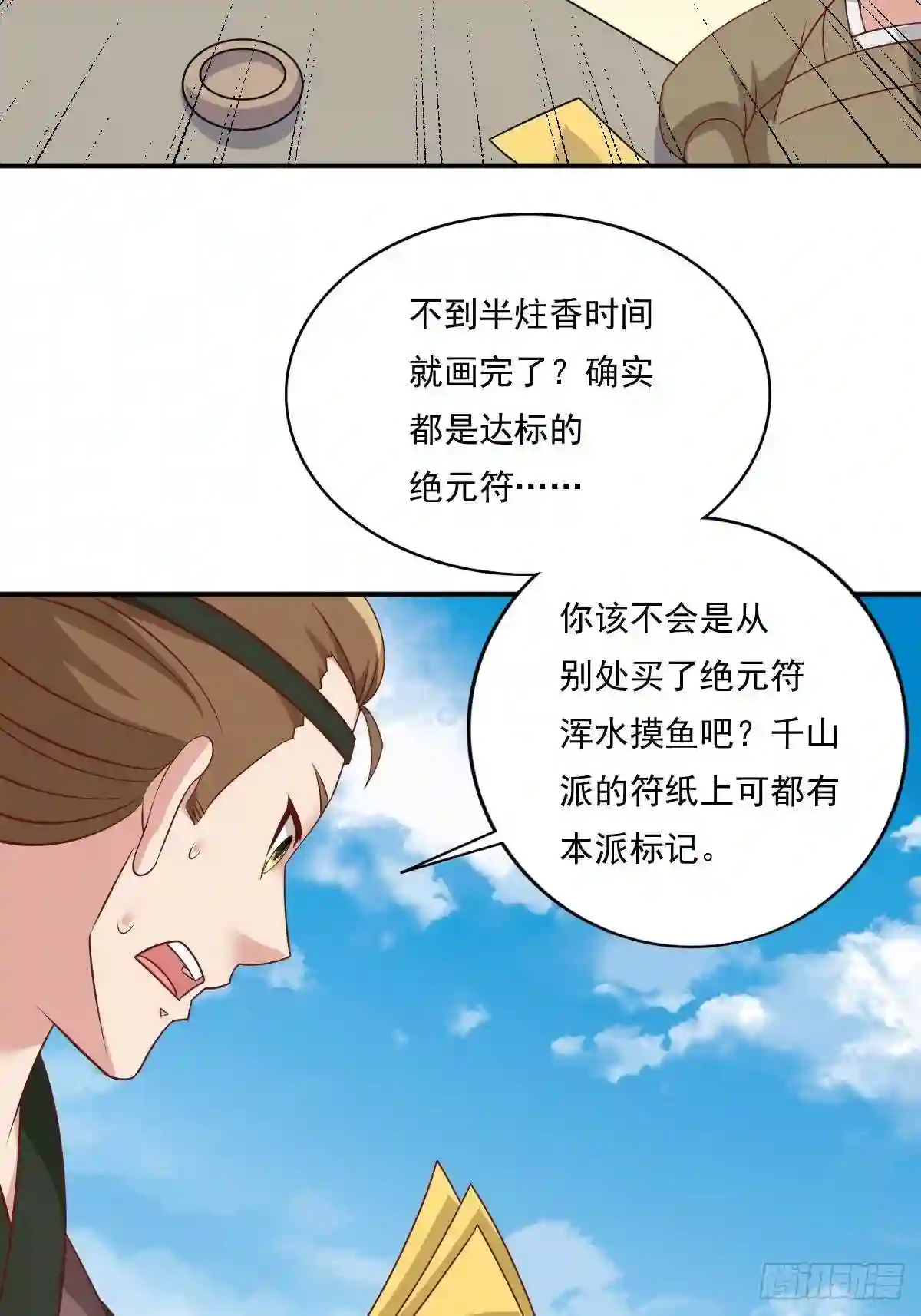 这个王爷他克妻得盘免费漫画漫画,139 昂贵的符纸45图