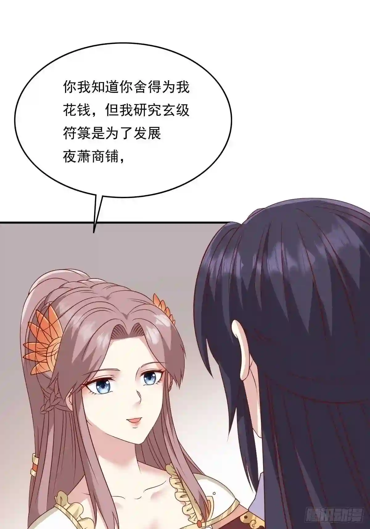 这个王爷他克妻，得盘!漫画,139 昂贵的符纸17图