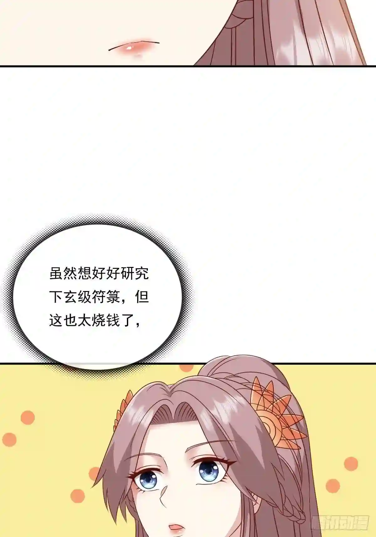 这个王爷他克妻，得盘!漫画,139 昂贵的符纸10图