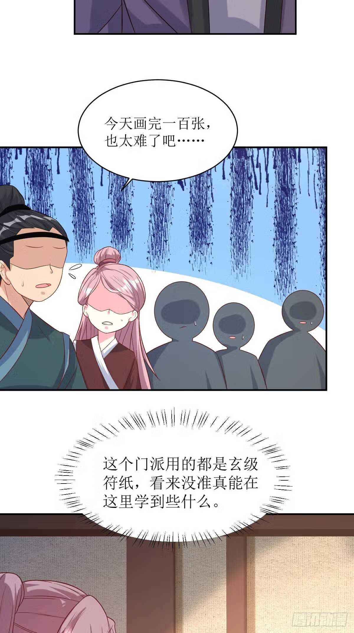 这个王爷他克妻，得盘!漫画,140 千山派9图