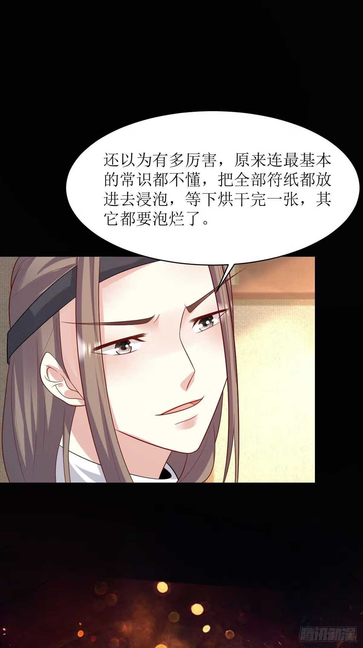 这个王爷他克妻，得盘!漫画,140 千山派20图