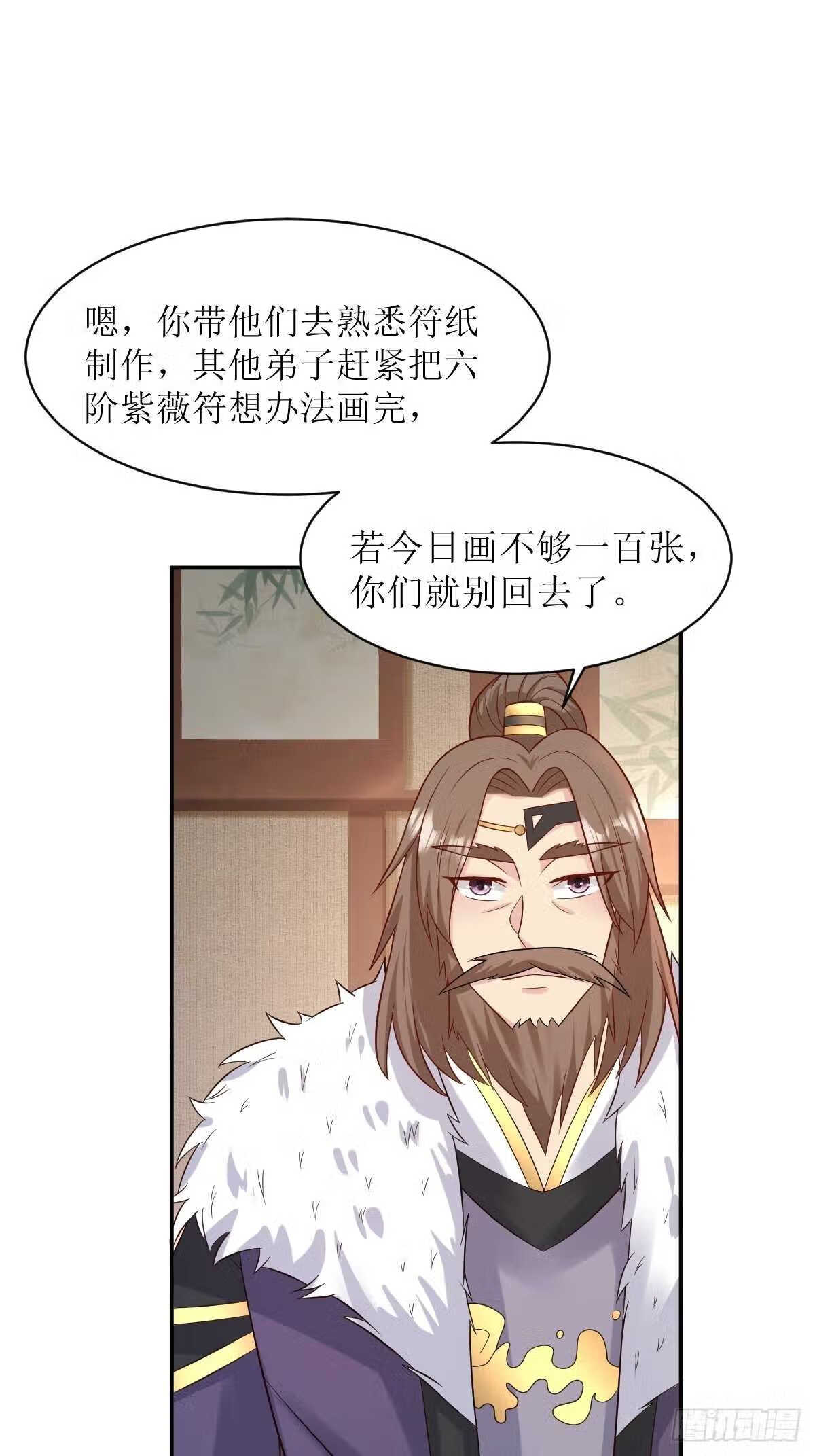 这个王爷他克妻，得盘!漫画,140 千山派8图