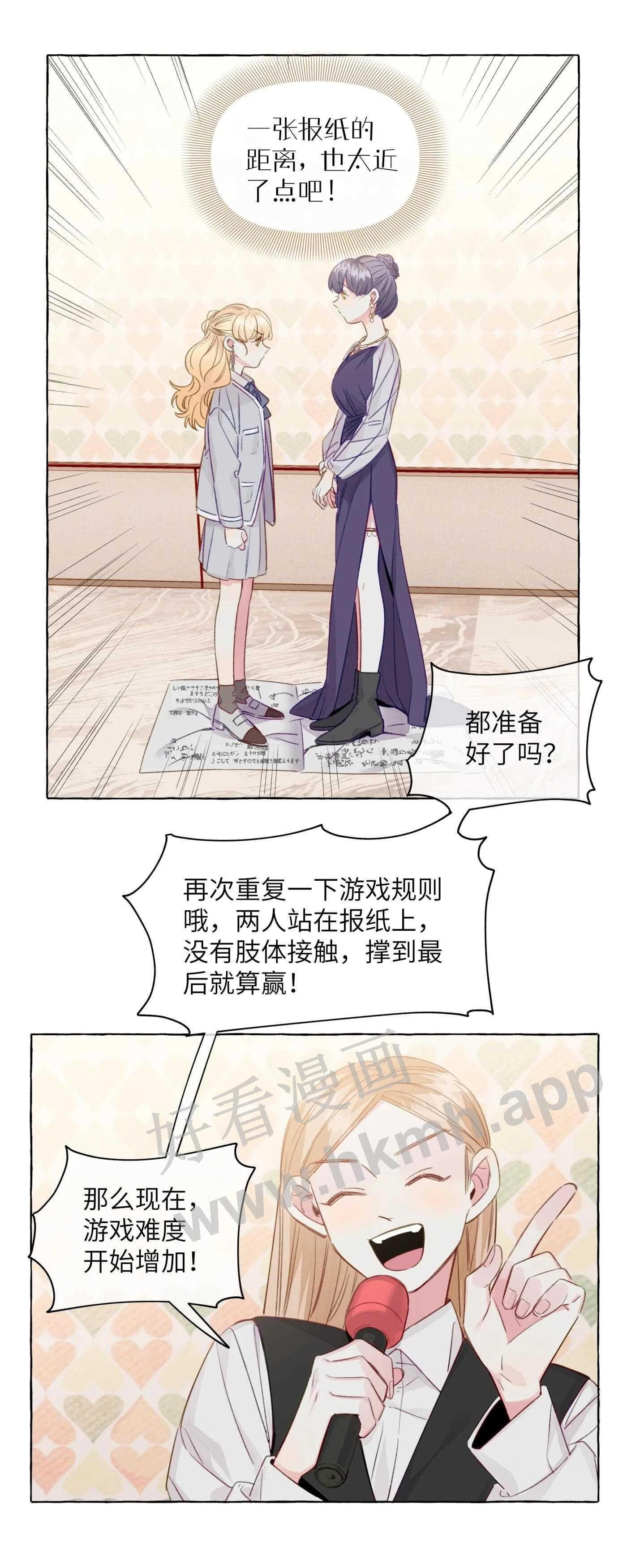 直女陷阱漫画,084 安全距离9图