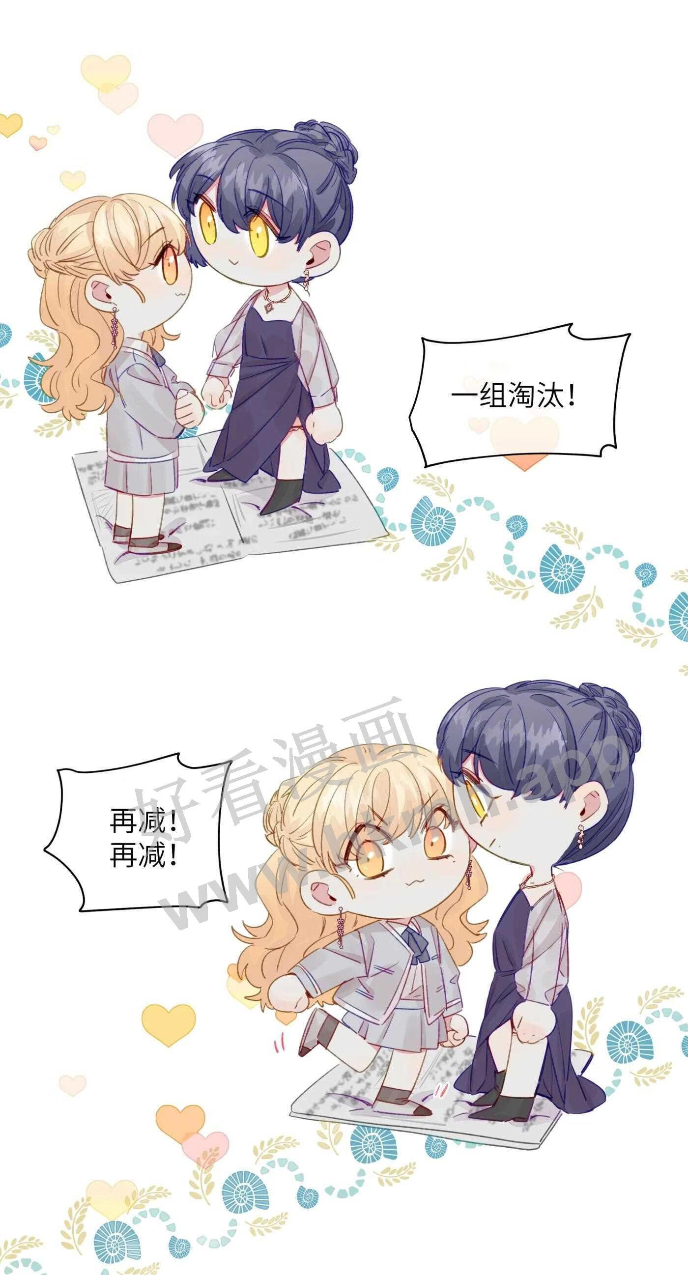 直女陷阱漫画,084 安全距离10图