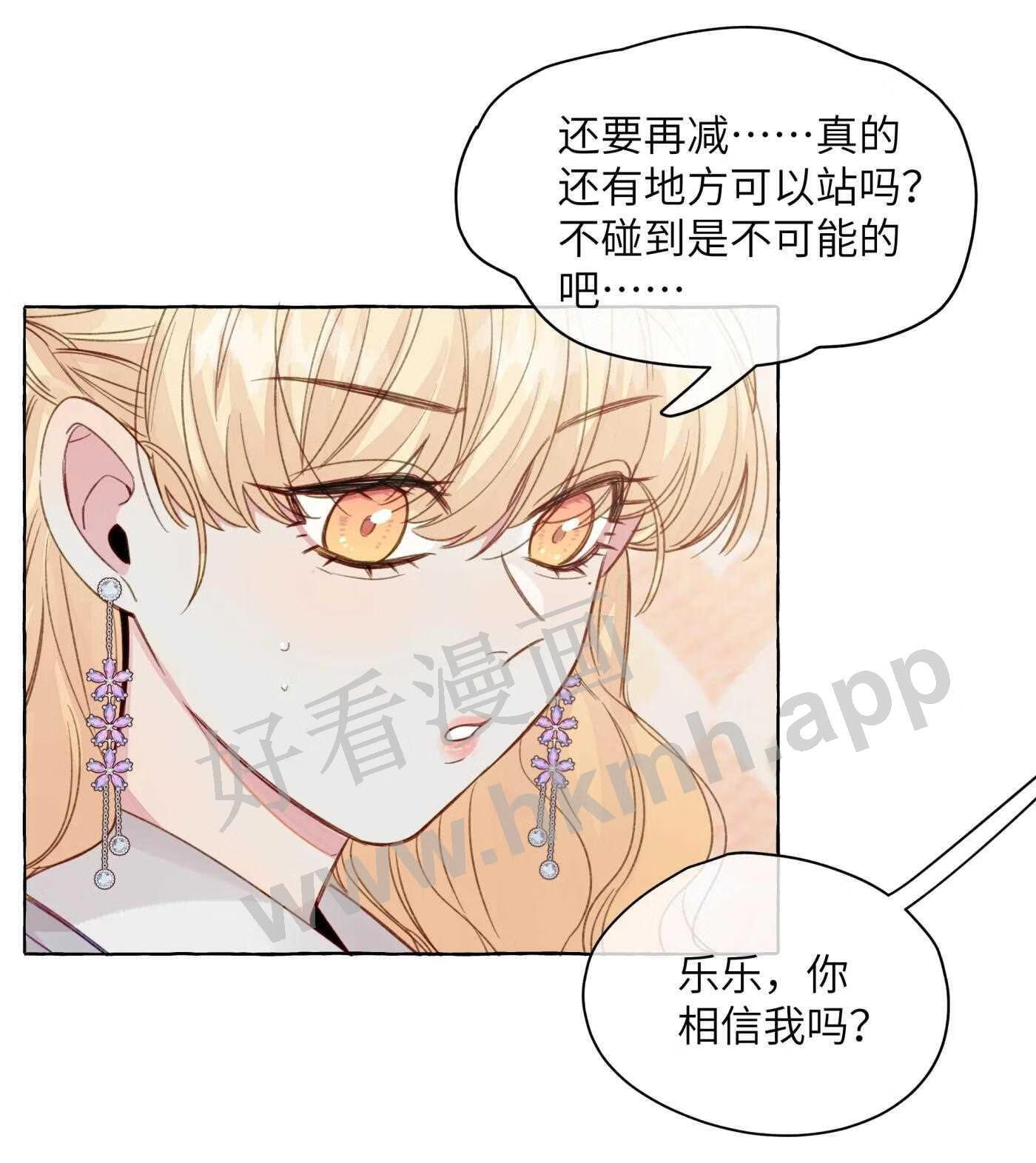 直女陷阱漫画,084 安全距离13图