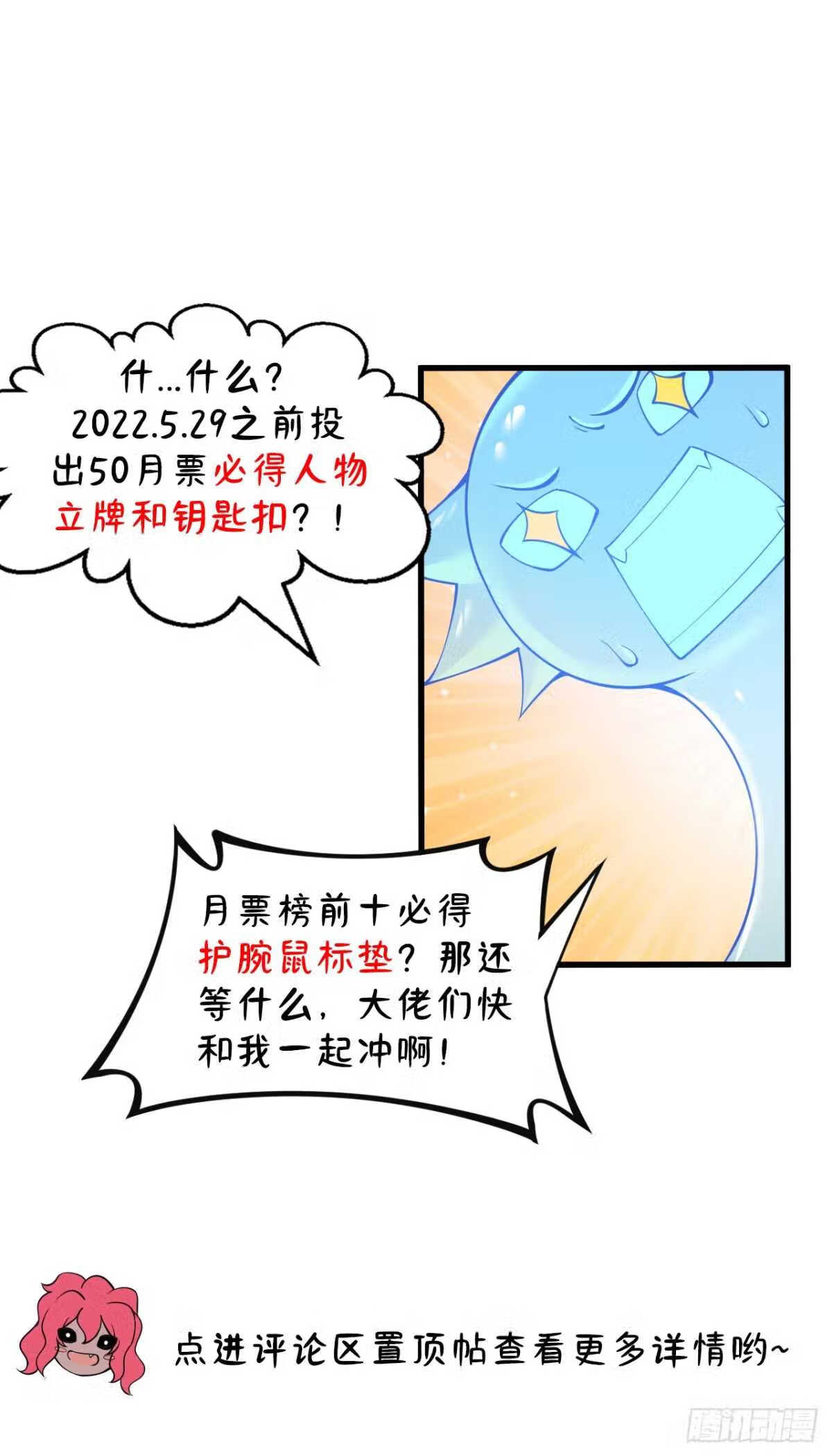 我只想被各位打死漫画,89回-智与信61图