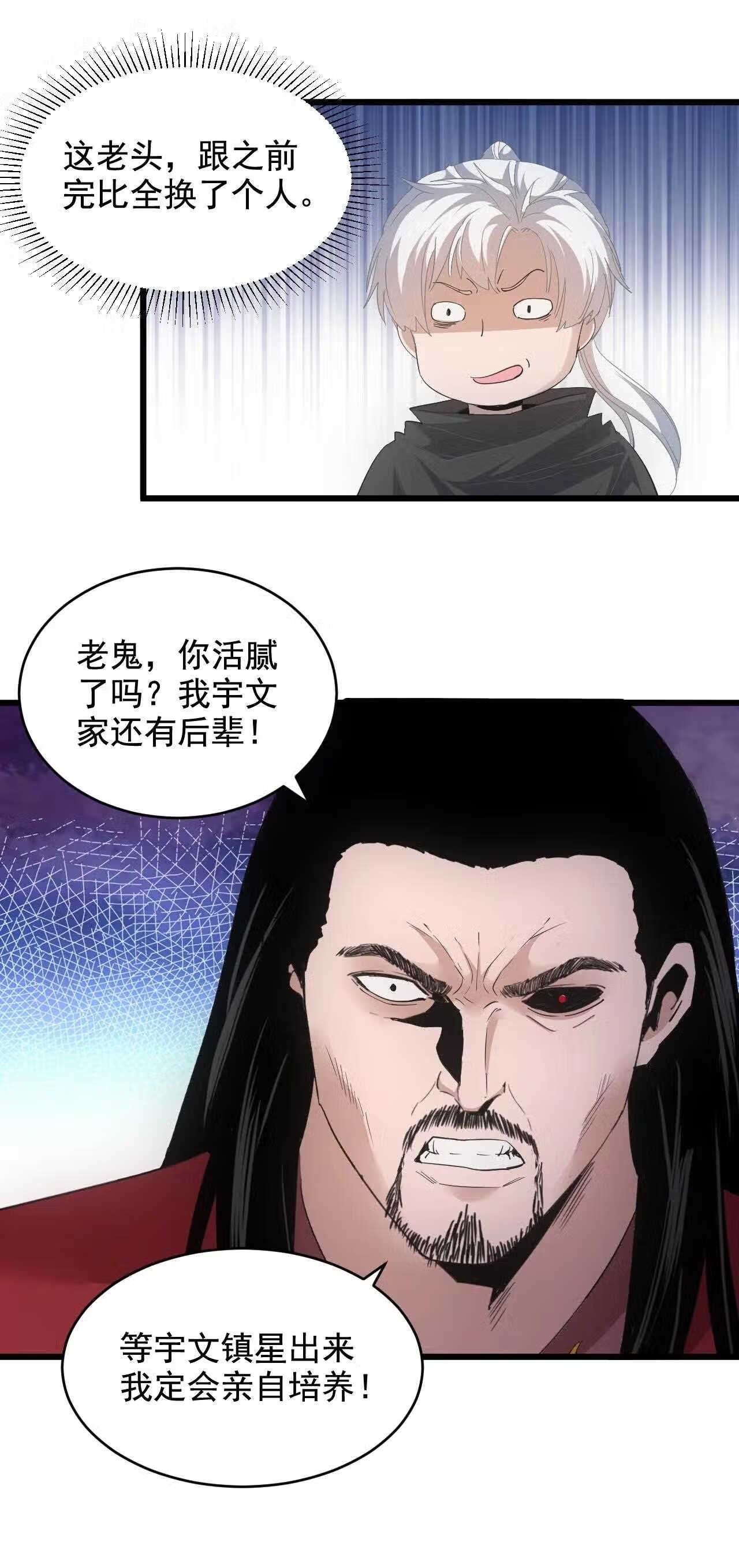 万古第一神TXT在线下载漫画,118 燃魂书11图