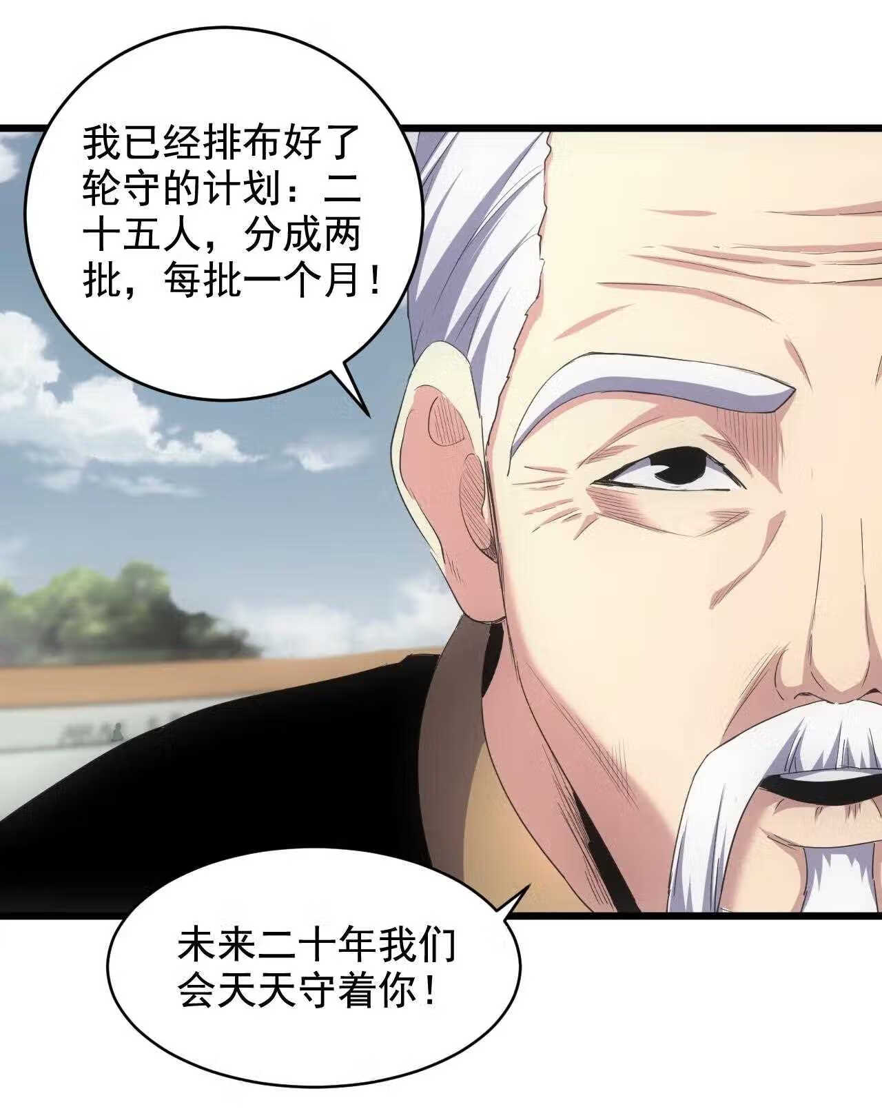 万古第一神TXT在线下载漫画,118 燃魂书43图