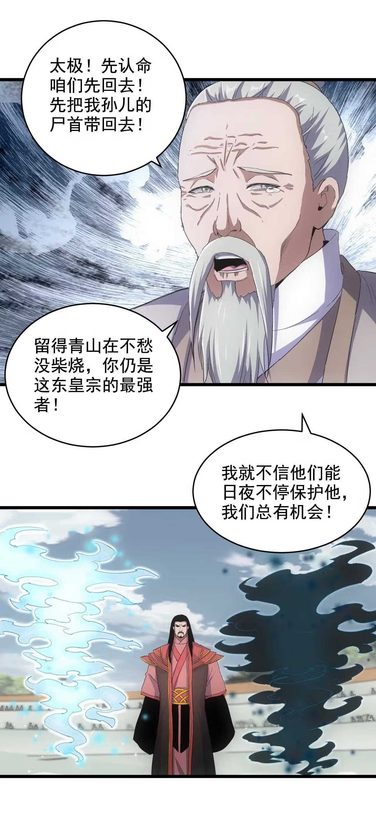 万古第一神小说漫画,118 燃魂书14图