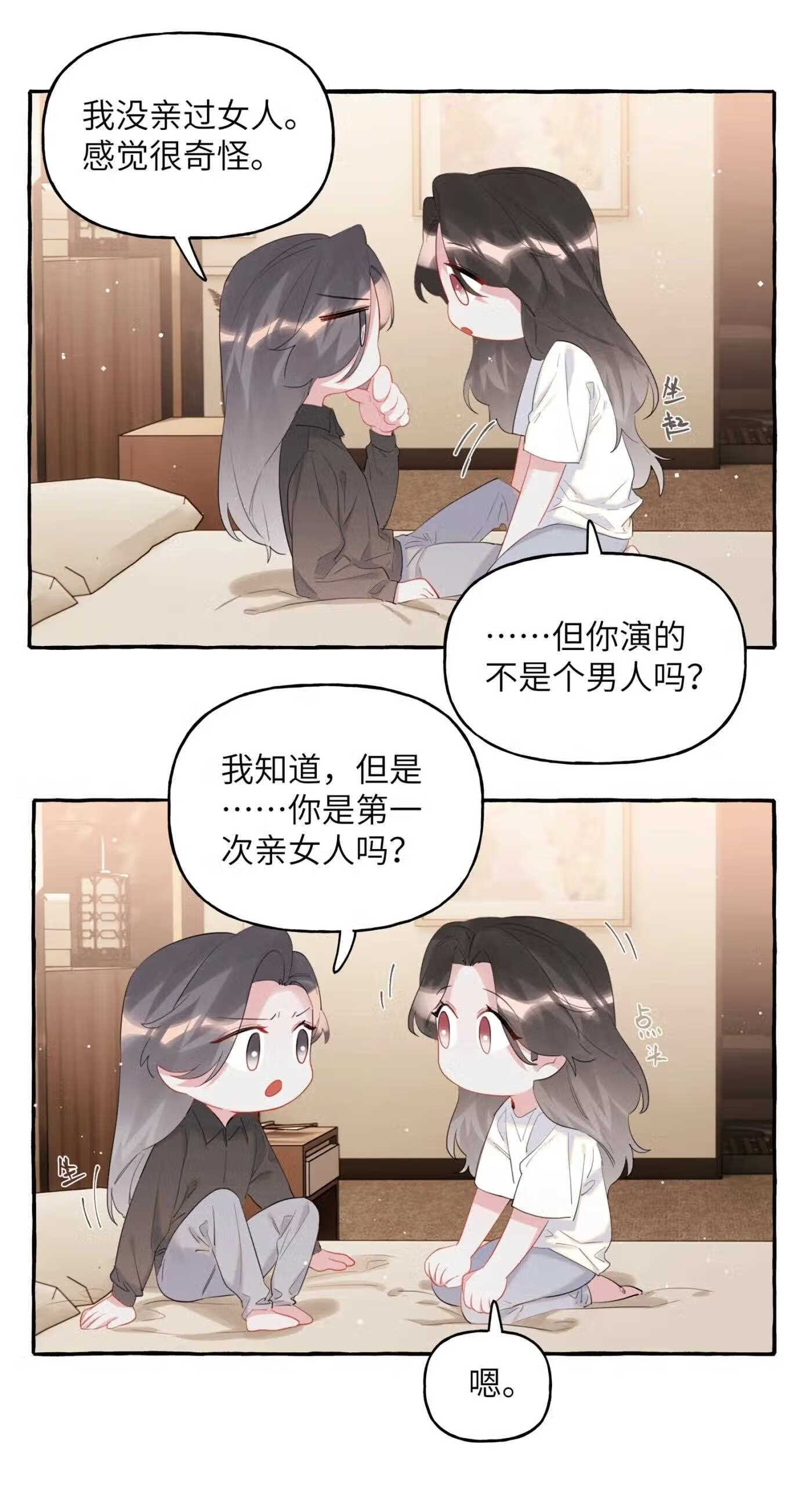 影后成双免费全文漫画,045 陆饮冰的心乱了？17图