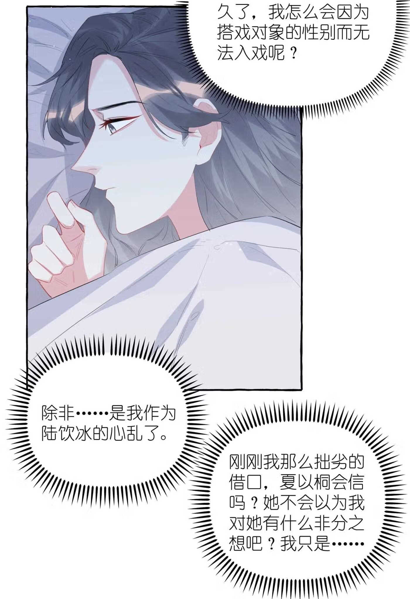 影后成双免费全文漫画,045 陆饮冰的心乱了？24图