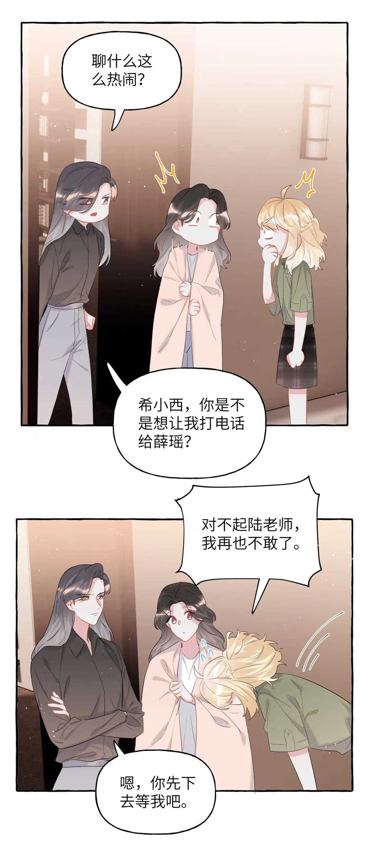 影后成双免费全文漫画,045 陆饮冰的心乱了？36图