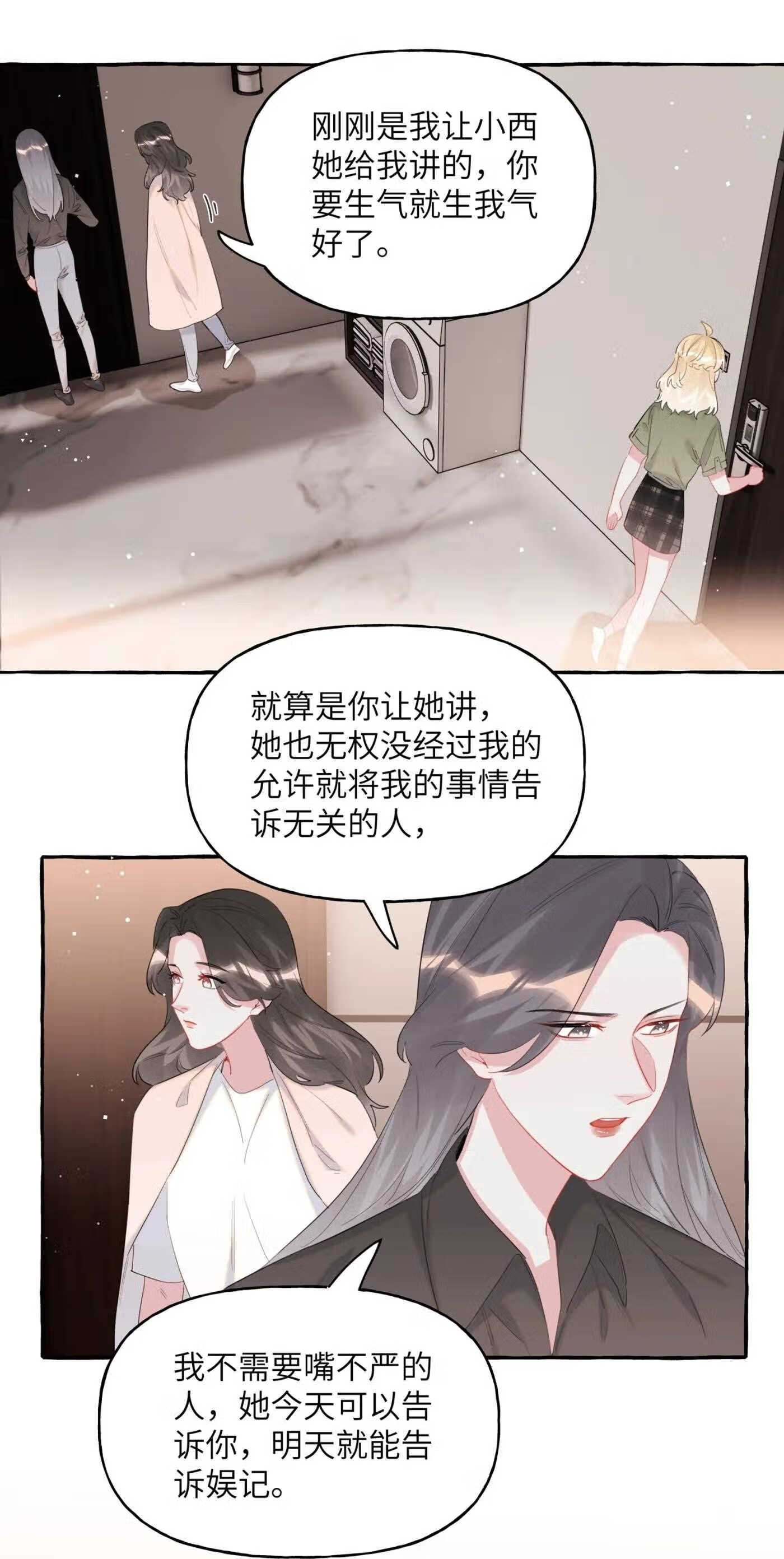 影后成双免费全文漫画,045 陆饮冰的心乱了？37图