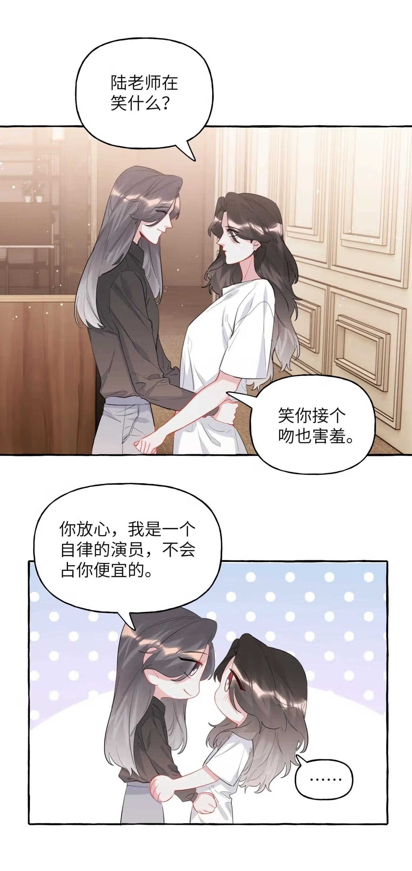 影后成双免费全文漫画,045 陆饮冰的心乱了？6图