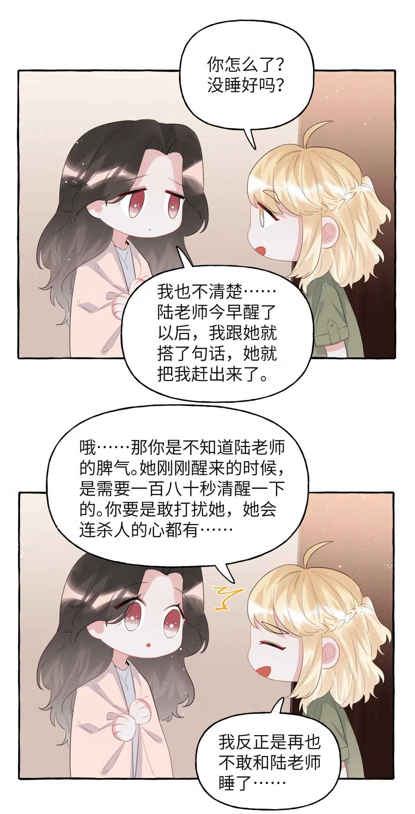 影后成双免费全文漫画,045 陆饮冰的心乱了？34图