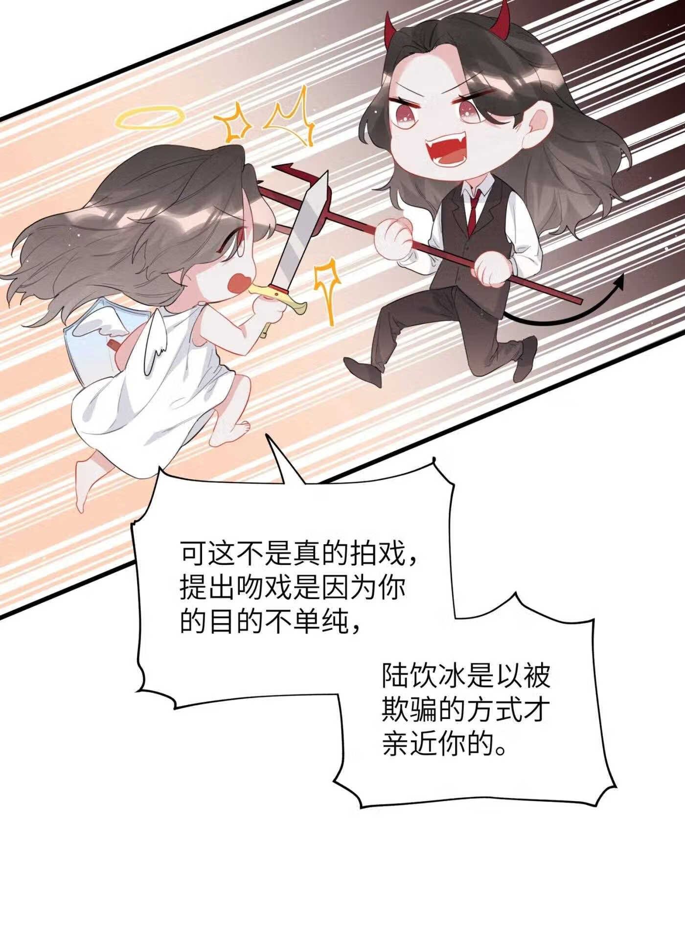 影后成双免费全文漫画,045 陆饮冰的心乱了？4图