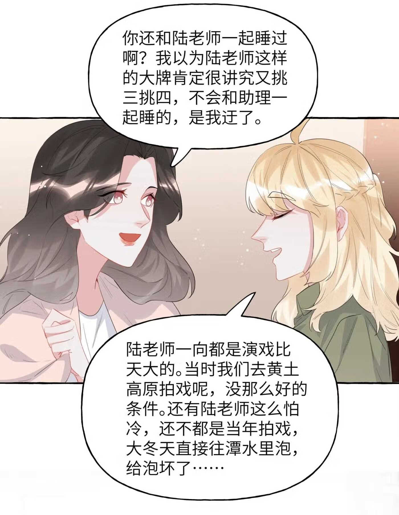 影后成双免费全文漫画,045 陆饮冰的心乱了？35图