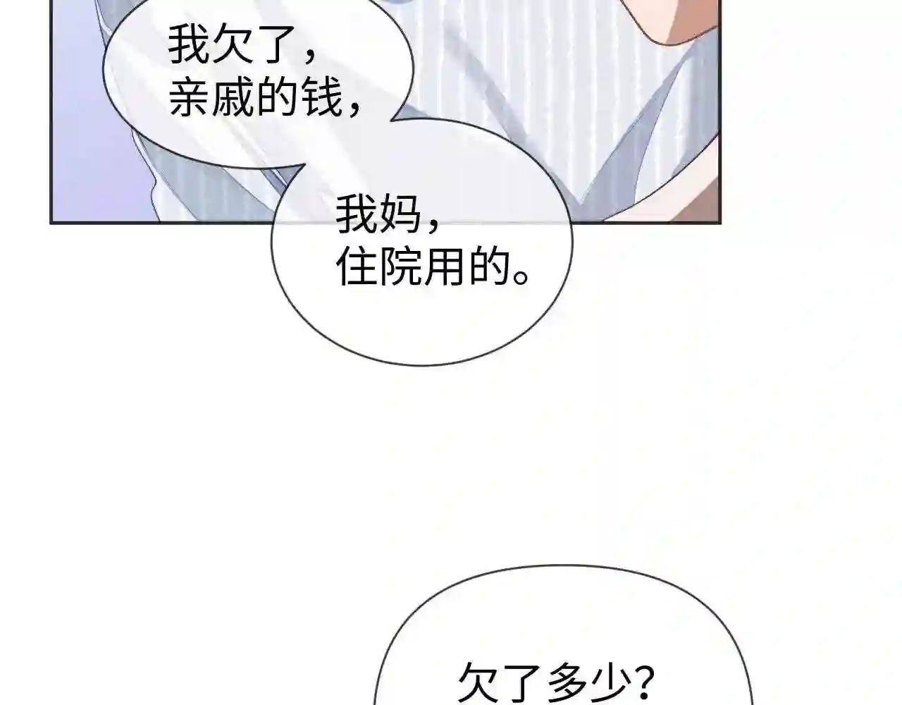 娘娘腔的秘密漫画,第33话 因“祸”得福97图