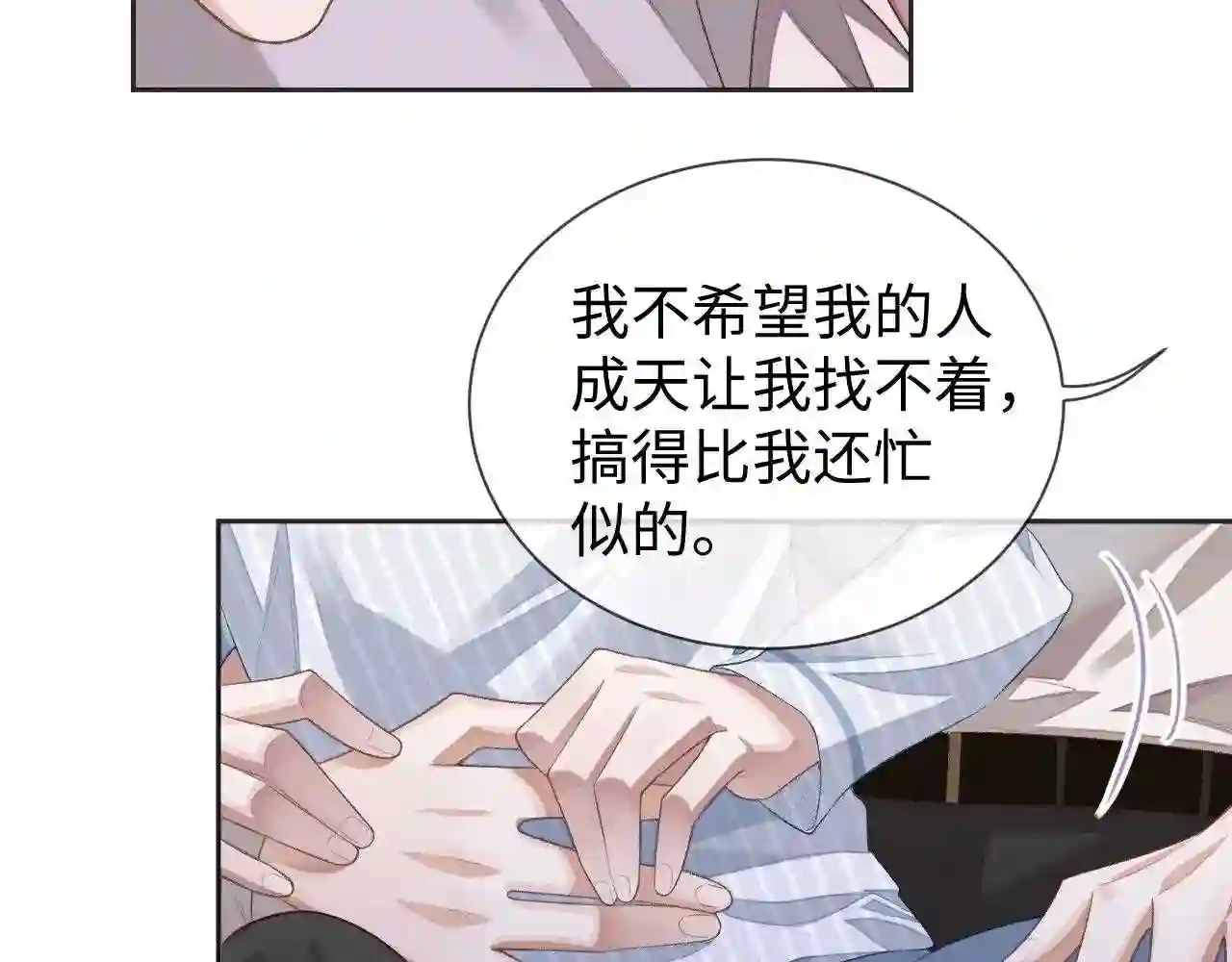 娘娘腔txt下载漫画,第33话 因“祸”得福92图