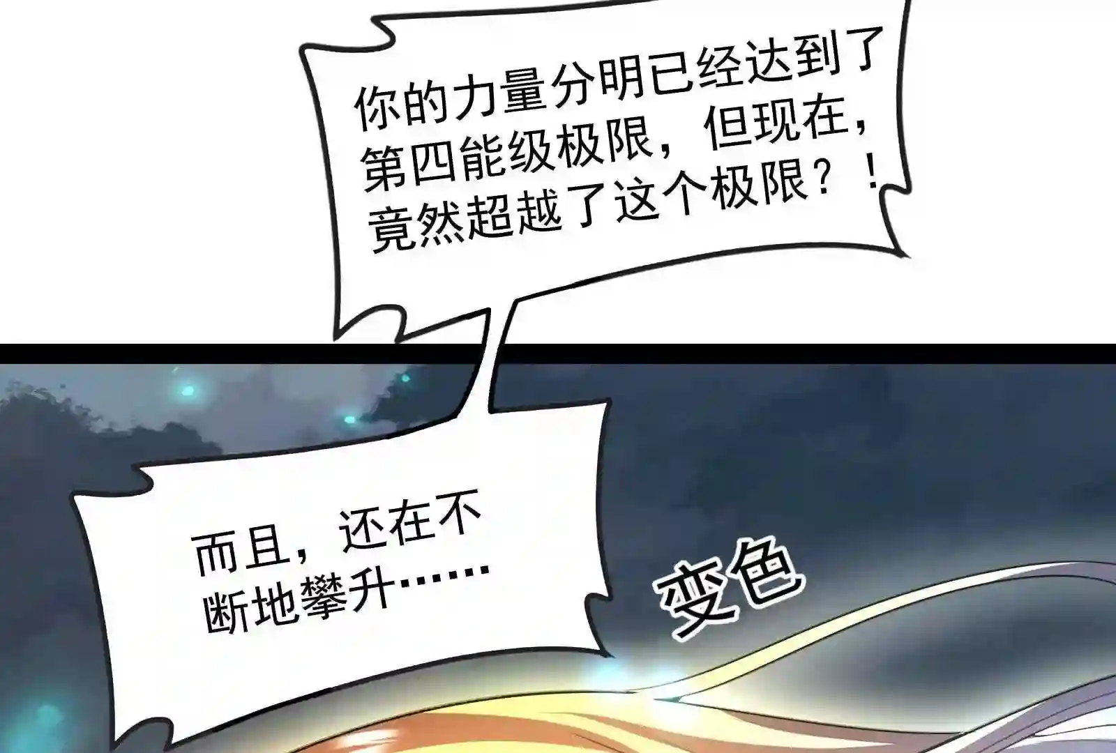 打爆诸天漫画,第100话 双强战女娲23图